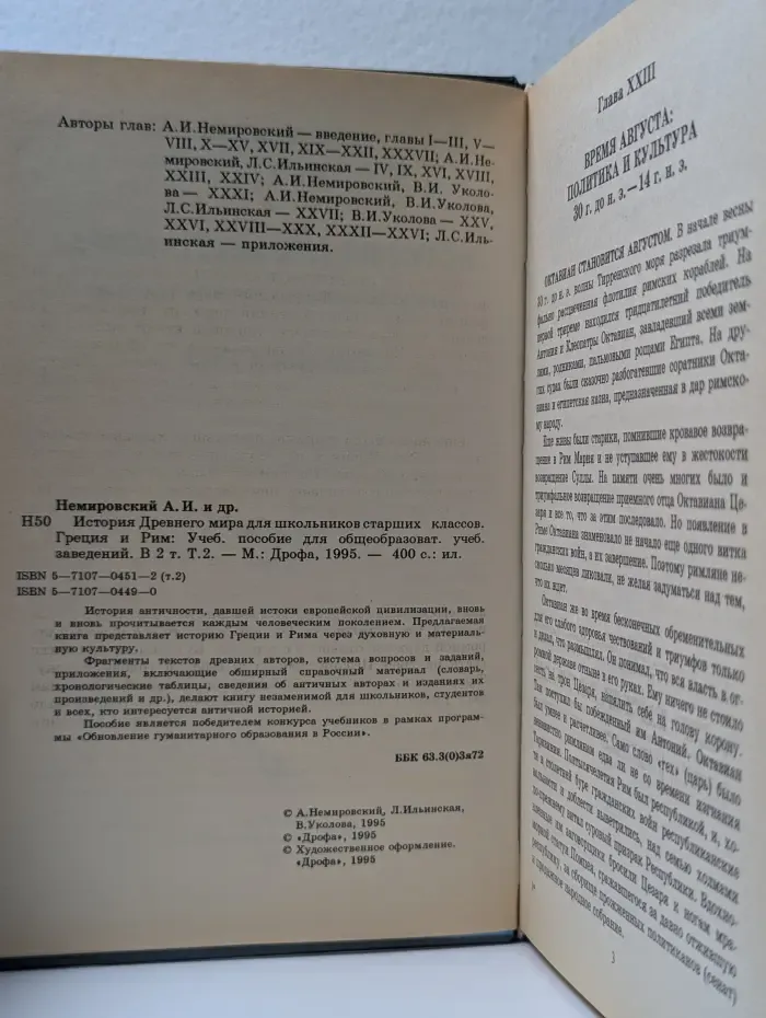 История Древнего мира для школьников старших классов. Греция и Рим. Том 2
