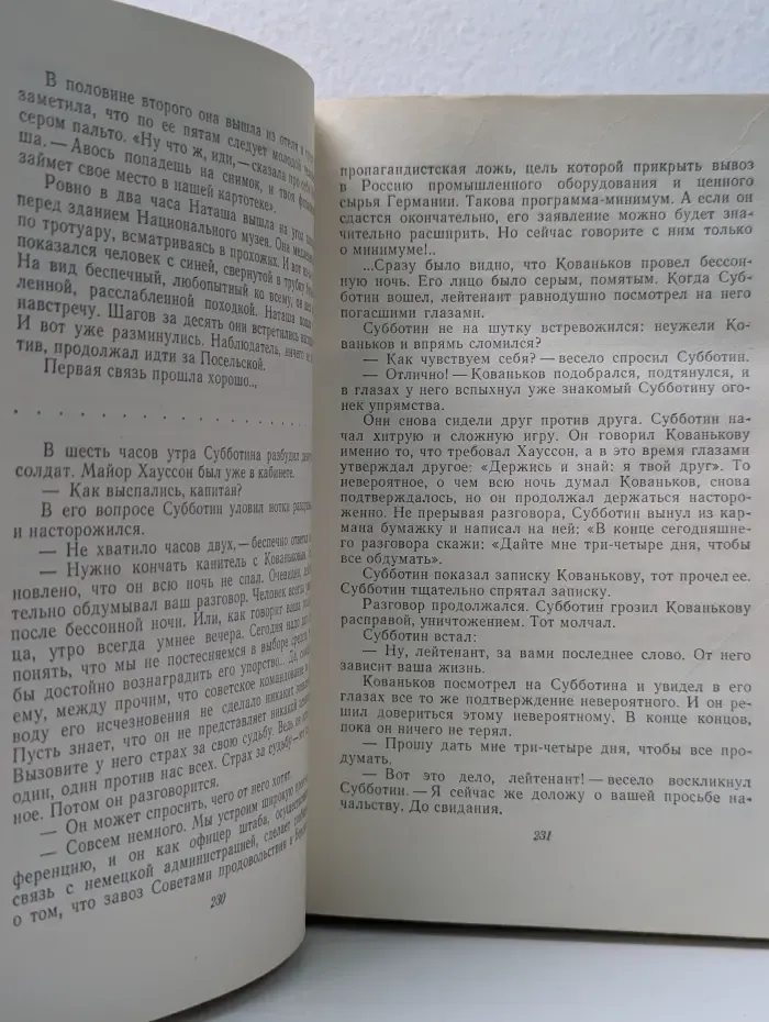 Библиотека приключений. Ответная операция. В погоне за призраком