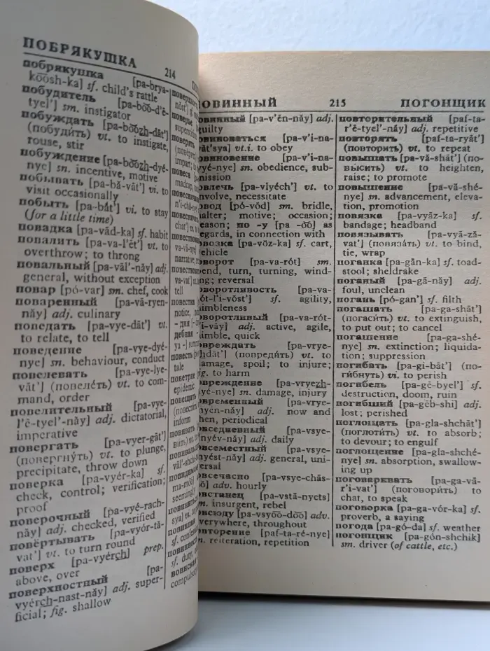 Англо-русский и русско-английский словарь