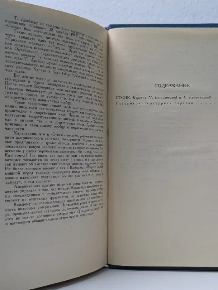 Библиотека "Огонек". Библиотека зарубежной классики. Т. Драйзер. Собрание сочинений в 12 томах. Том 5