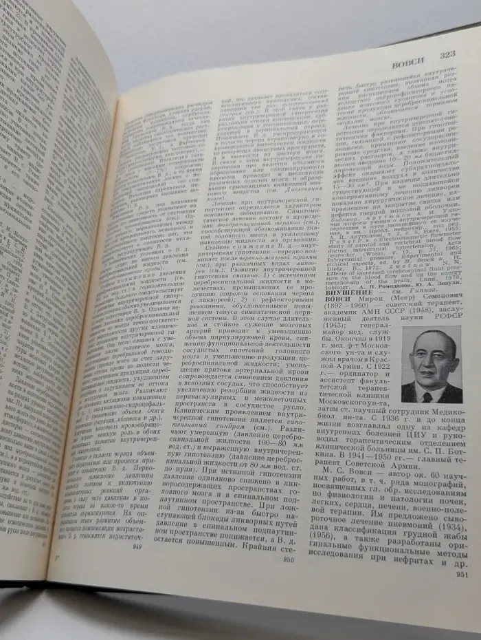 Большая медицинская энциклопедия. Том 4