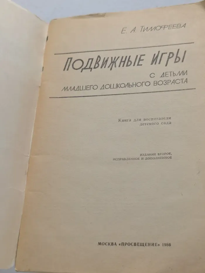 Подвижные игры с детьми младшего дошкольного возраста