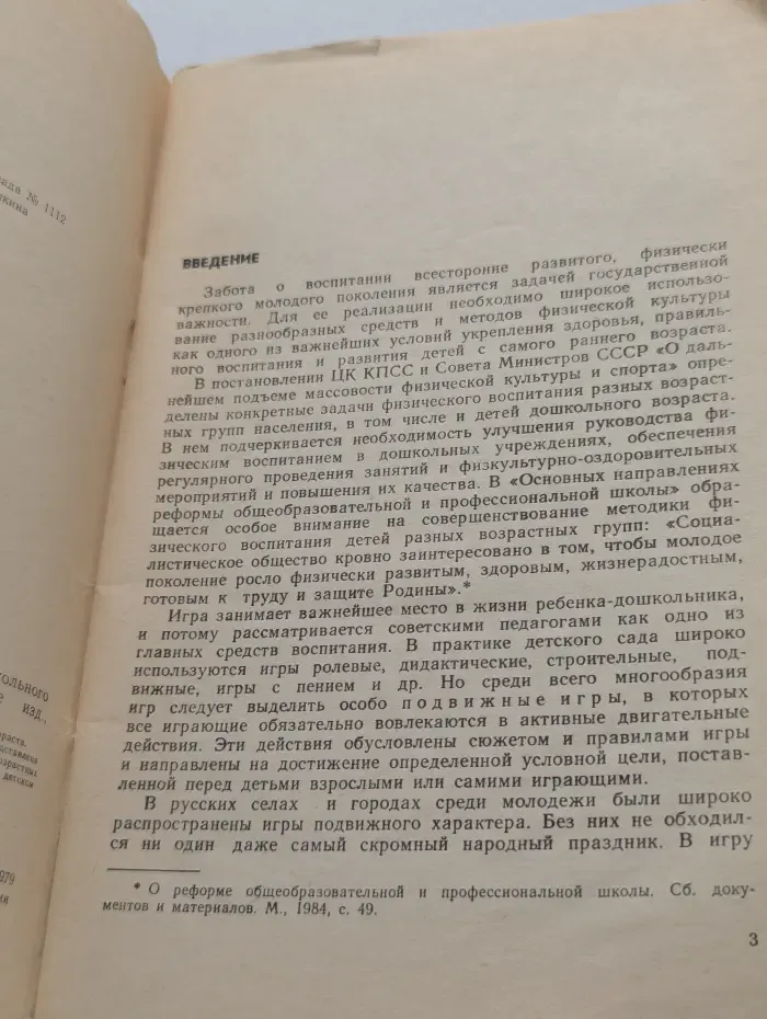 Подвижные игры с детьми младшего дошкольного возраста