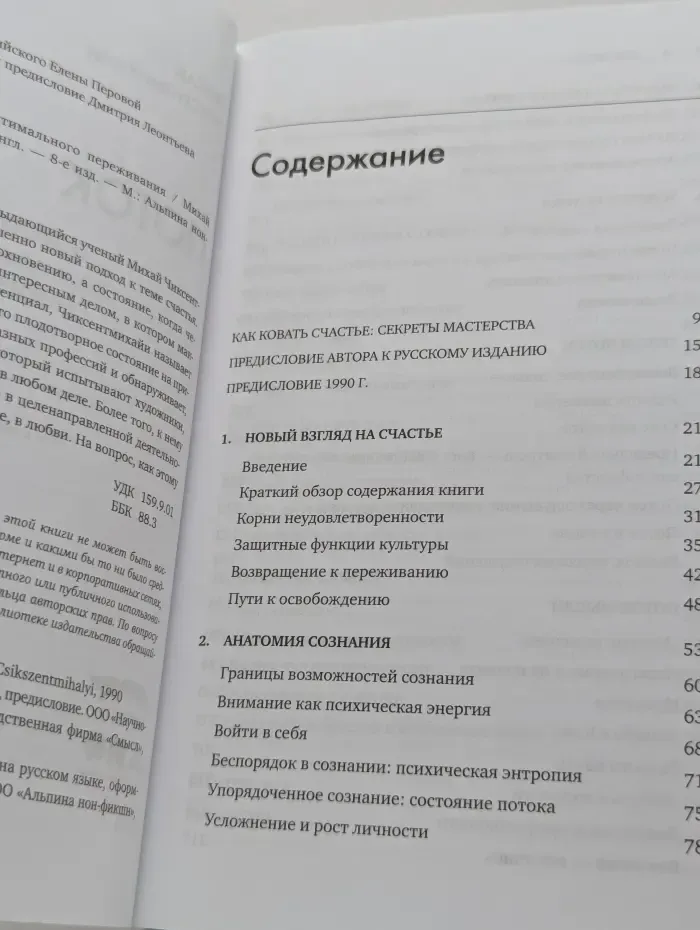 Международный бестселлер. Поток. Психология оптимального переживания