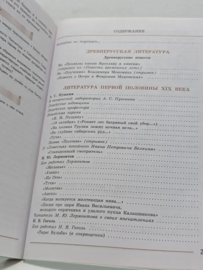 Литература. 7 класс. Учебник. В 2 частях. Часть 1