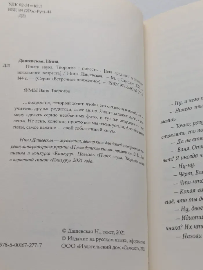 Встречное движение. Поиск звука. Творогов