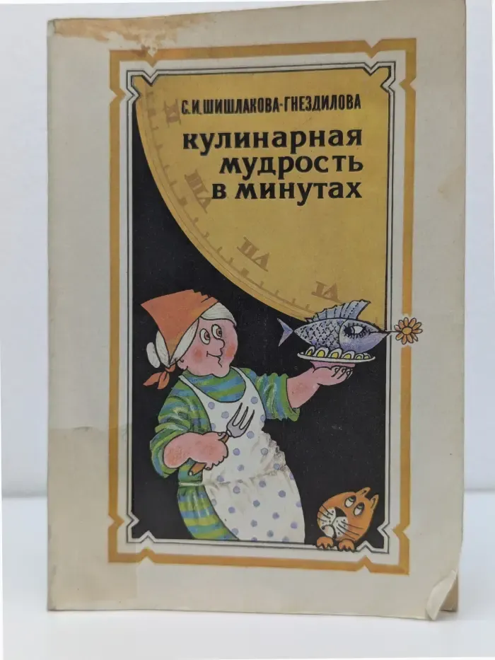 Кулинарная мудрость в минутах