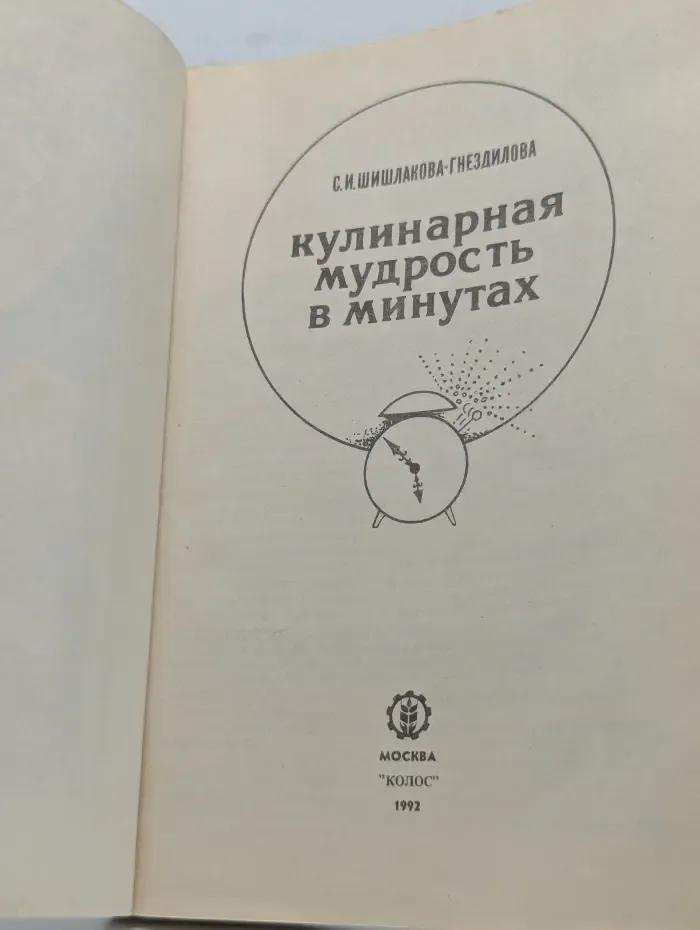 Кулинарная мудрость в минутах