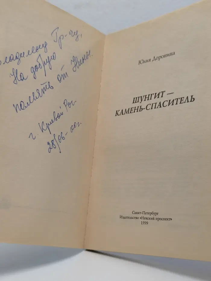 Шунгит — камень-спаситель