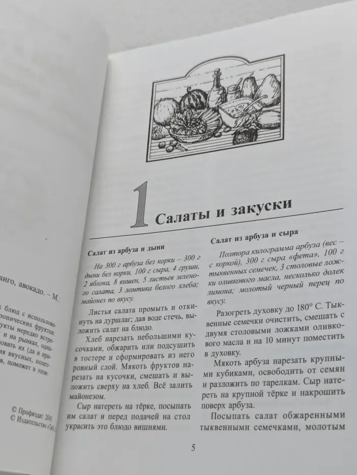 Питание и здоровье. Арбузы и дыни, а также папайя, манго, авокадо