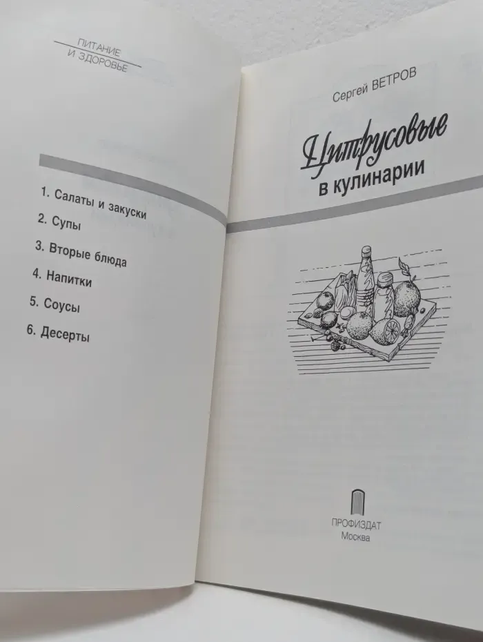 Цитрусовые в кулинарии