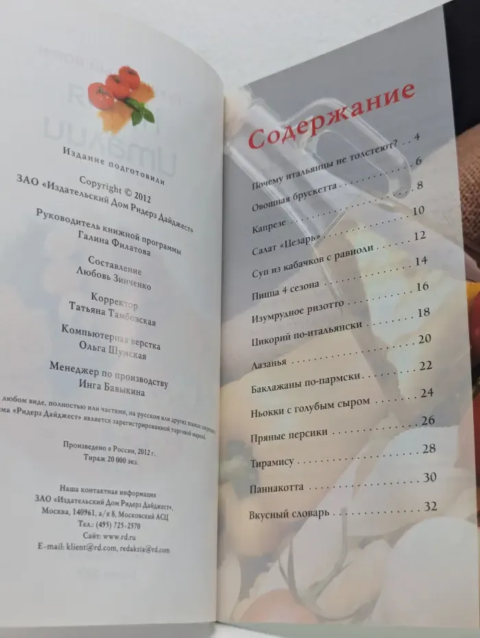 Кулинарный вояж. Кухня Италии
