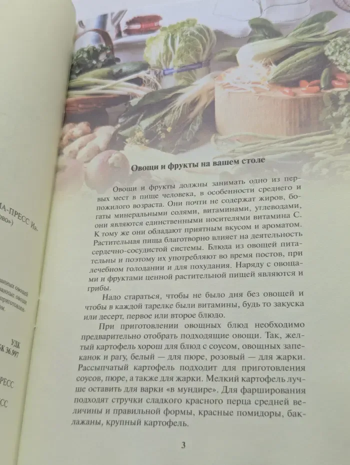 Фаршированные овощи и грибы