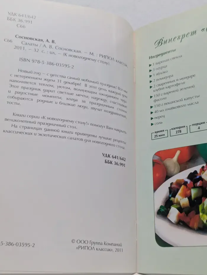 К новогоднему столу. Салаты