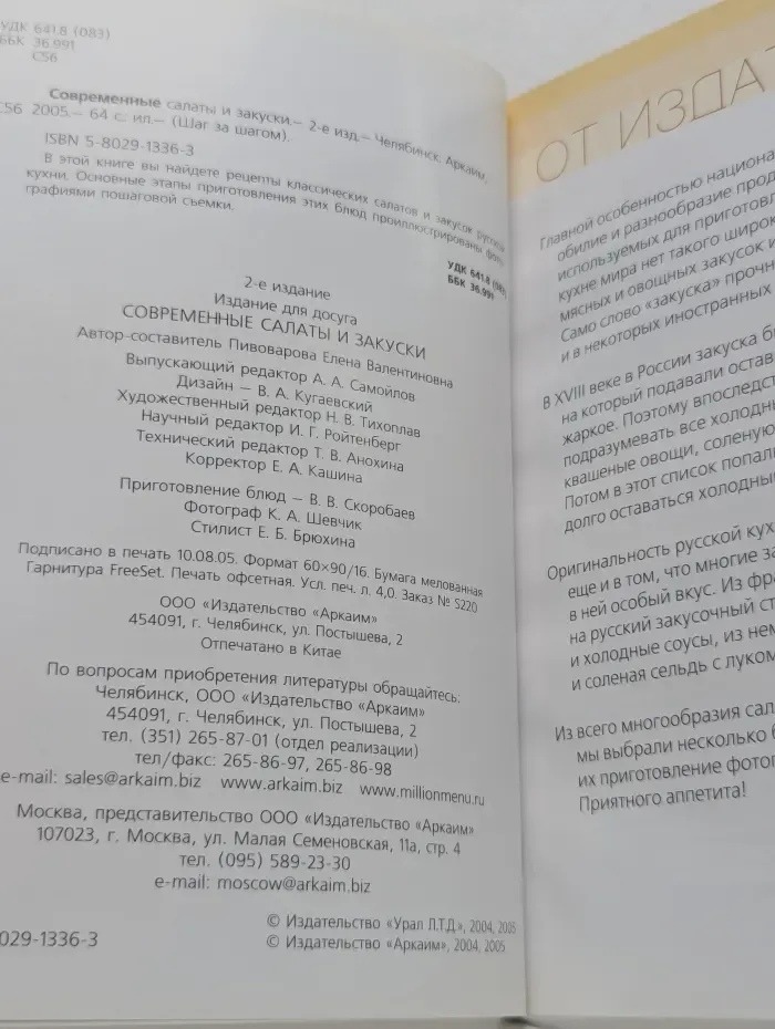 Шаг за шагом. Современные салаты и закуски
