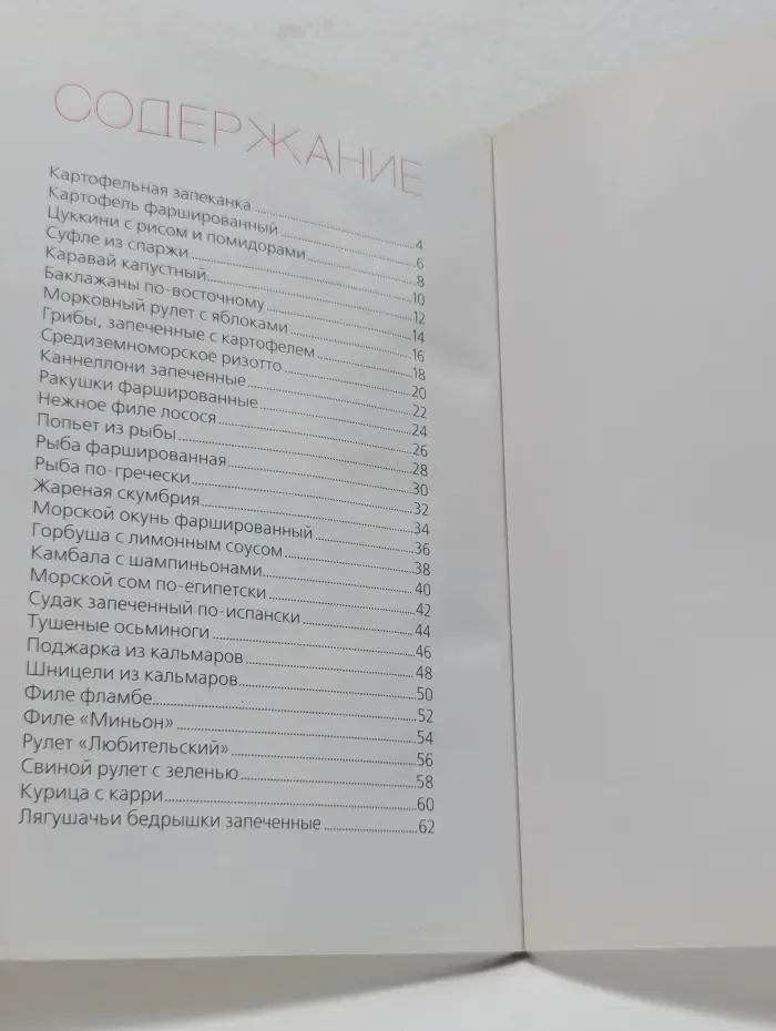 Шаг за шагом. Праздничные блюда