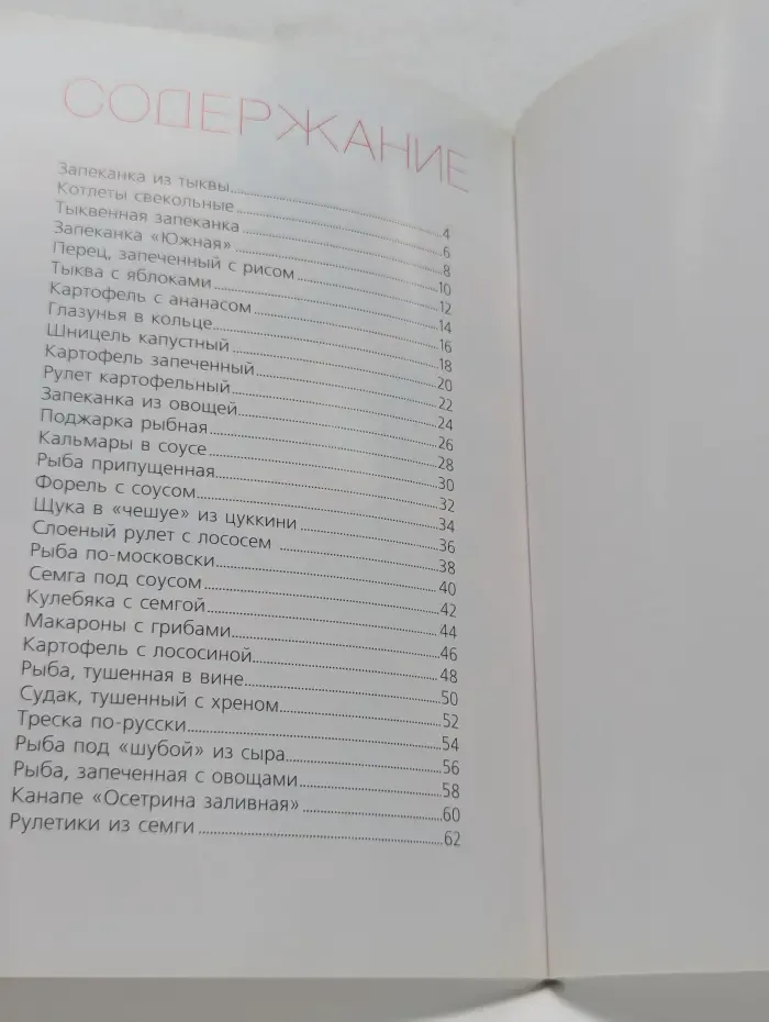 Шаг за шагом. Рыба и овощи