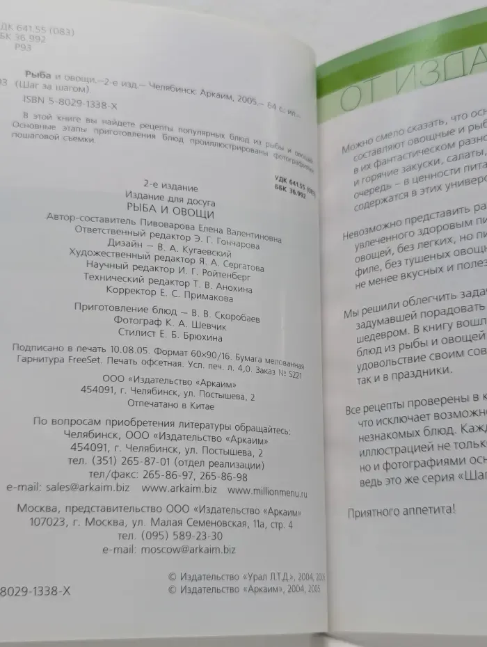Шаг за шагом. Рыба и овощи