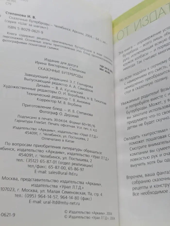 Шаг за шагом. Сказочные бутерброды