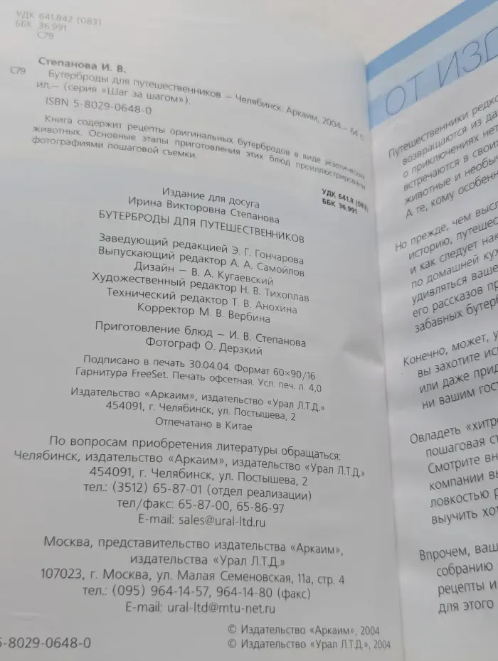 Шаг за шагом. Бутерброды для путешественников