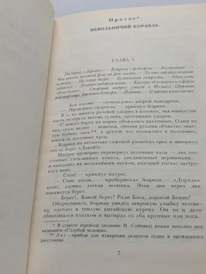 Л. Буссенар. Собрание романов. Необыкновенные приключения синего человека. Части 1, 2