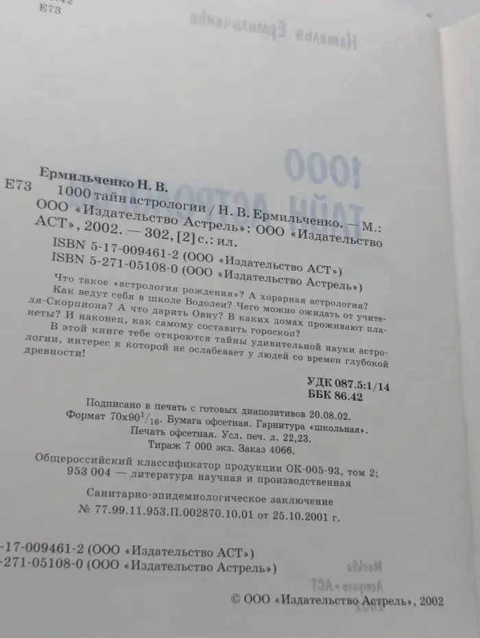 1000 тайн астрологии