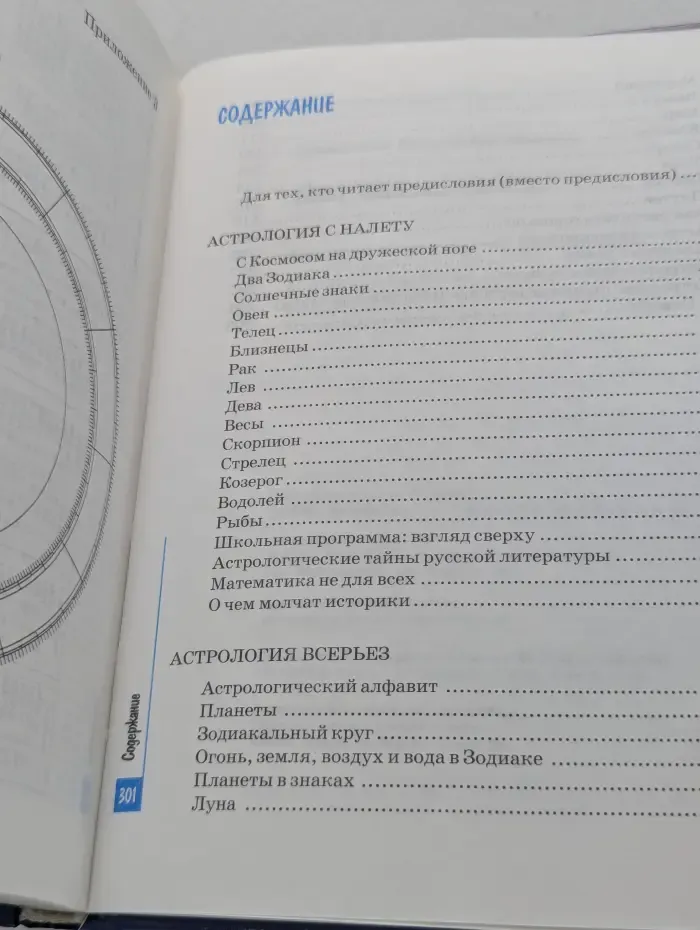 1000 тайн астрологии