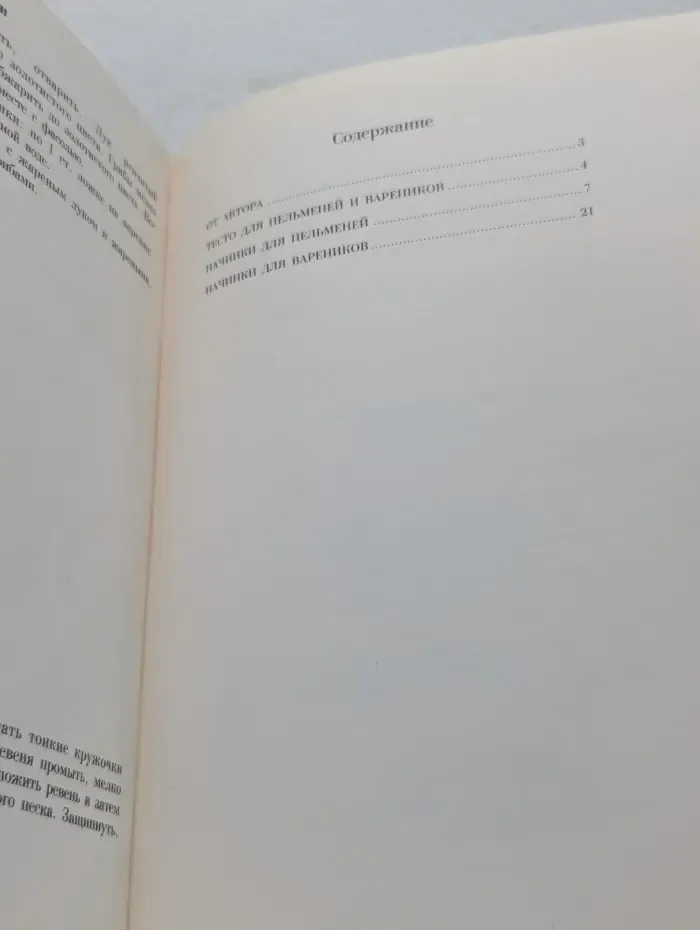 Золотые рецепты. Вареники и пельмени