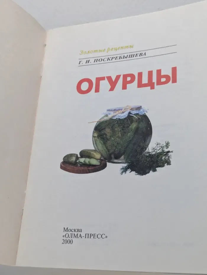 Огурцы
