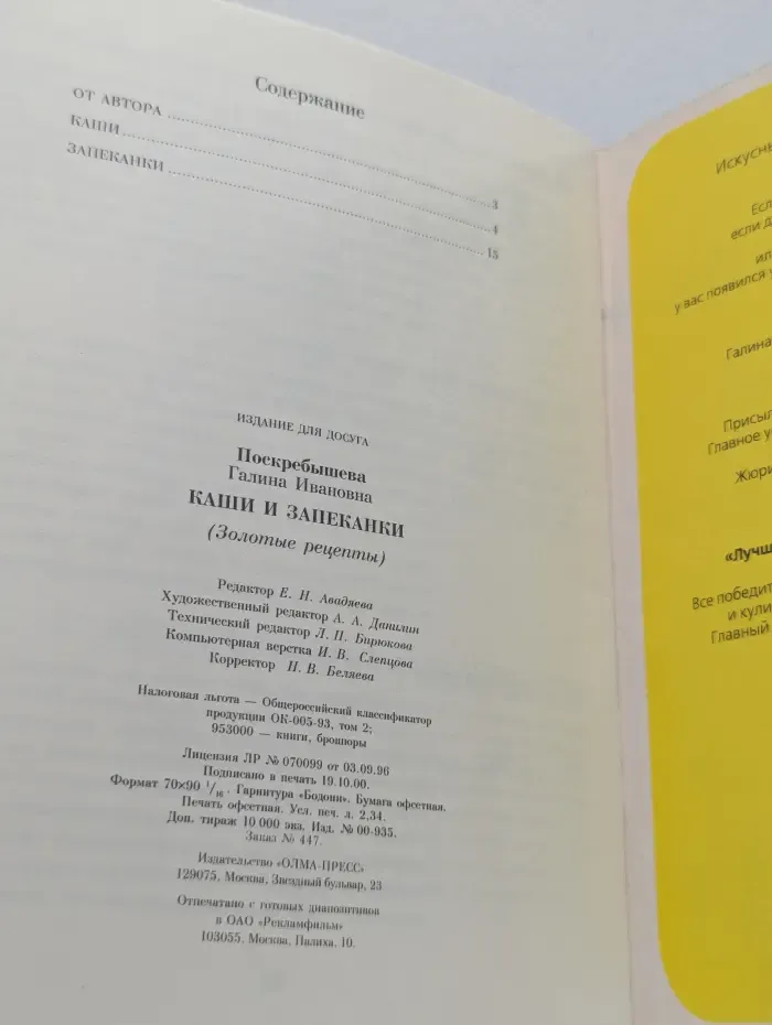 Золотые рецепты. Каши и запеканки