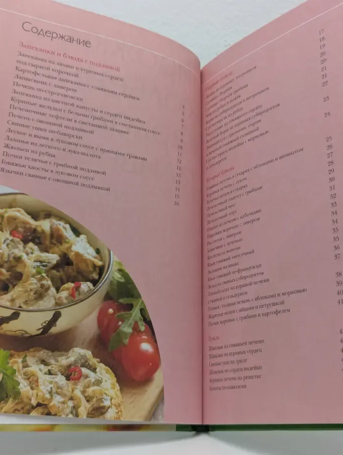 50 рецептов. Пирожки, жюльены, жаркое, заливное из субпродуктов и потрошков