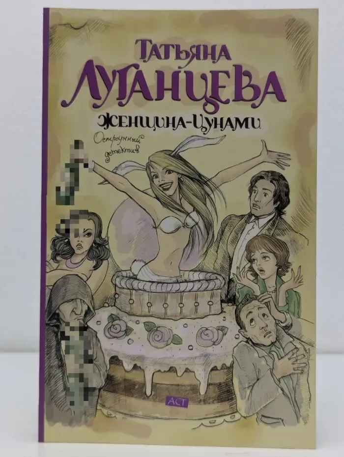 Женщина-Цунами