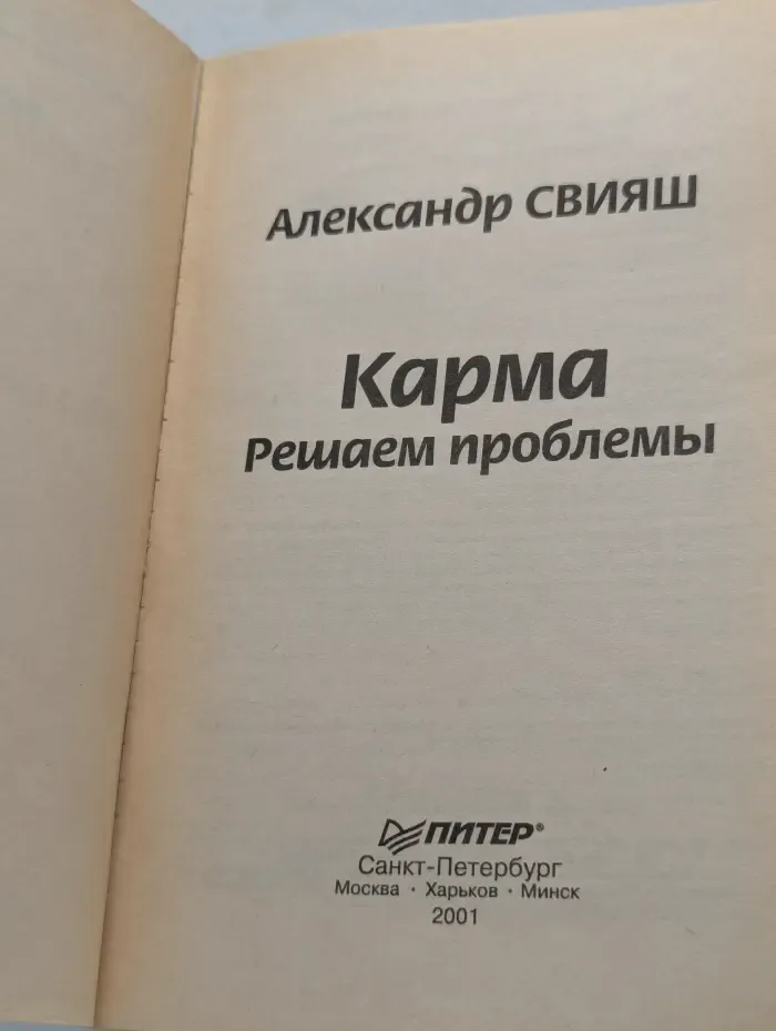 Карма. Решаем проблемы