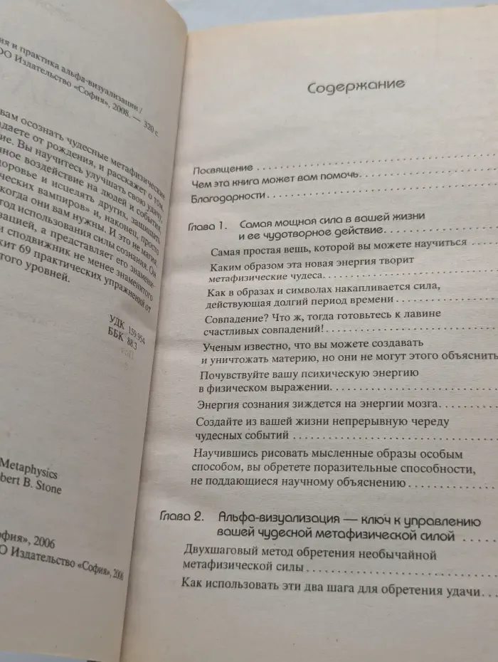 911. Чудотворная сила. Теория и практика альфа-визуализации