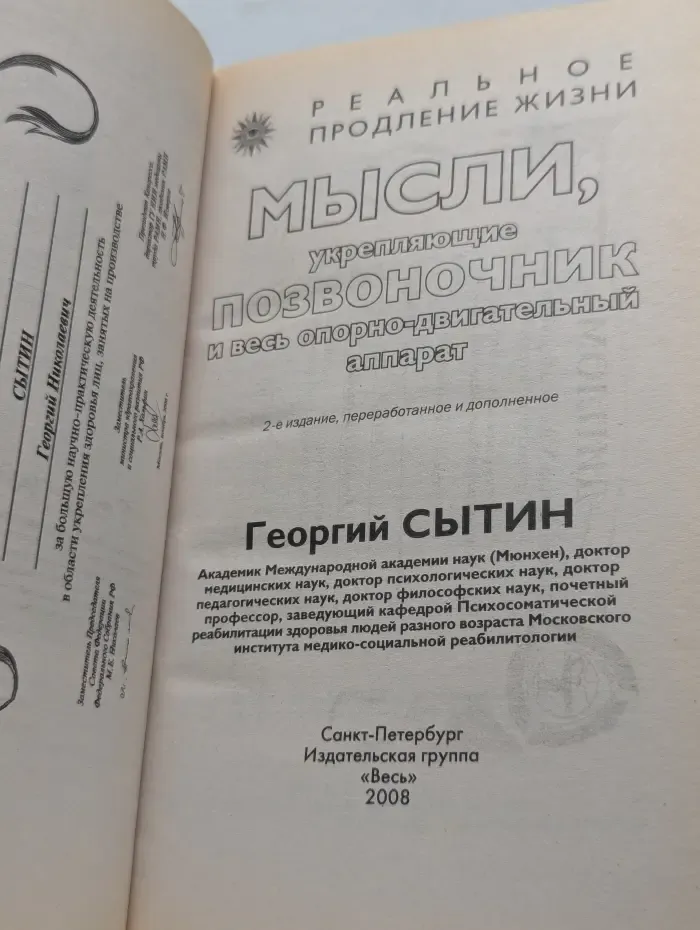 Реальное продление жизни. Мысли, укрепляющие опорно-двигательный аппарат