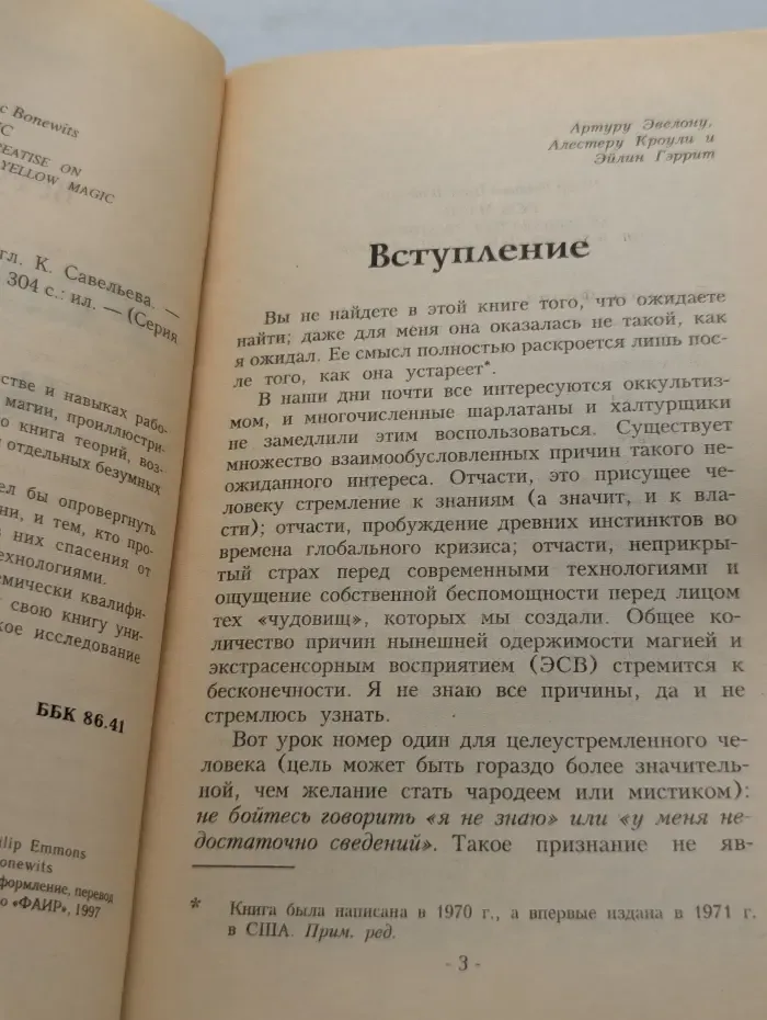 Реальная магия