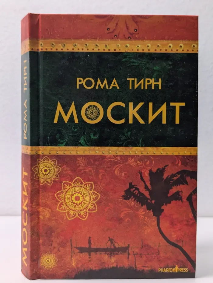 Москит