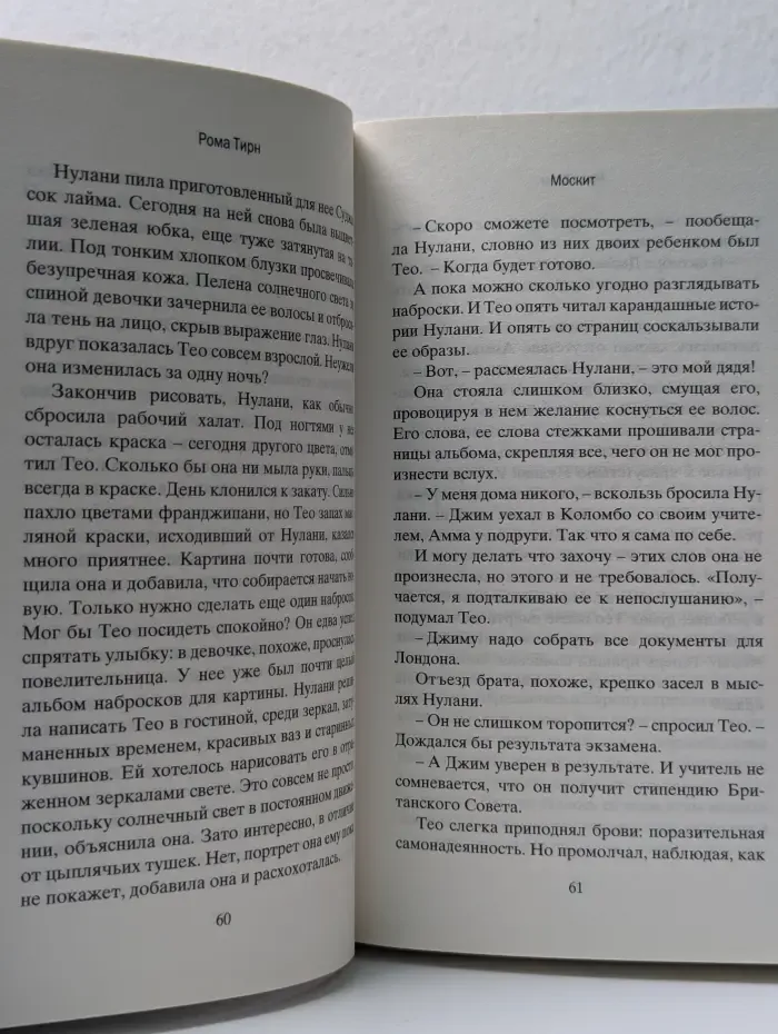 Москит