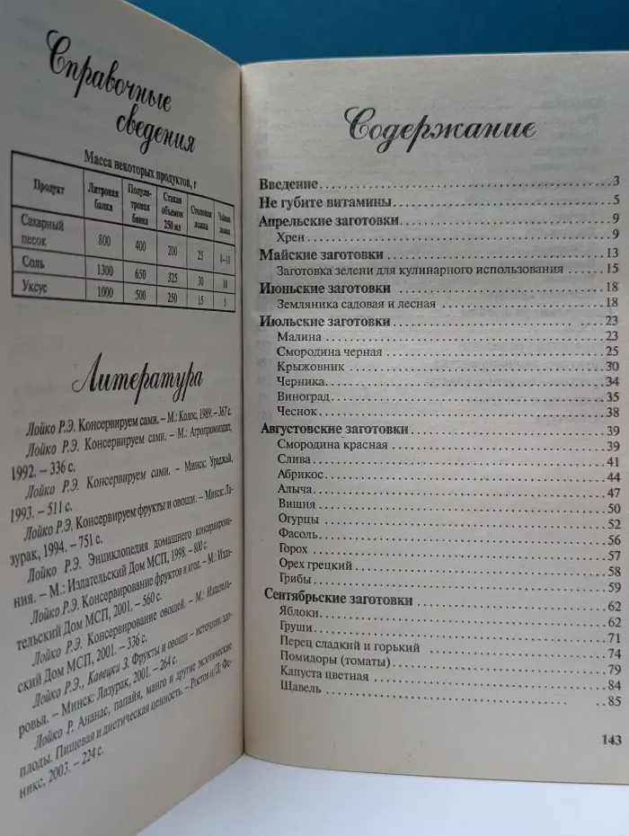 Консервирование. Лучшие рецепты