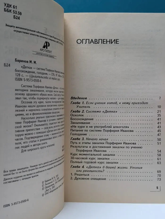 Целительство из первых уст. «Детка» — система Порфирия Иванова: закаливание, босохождение, голодание