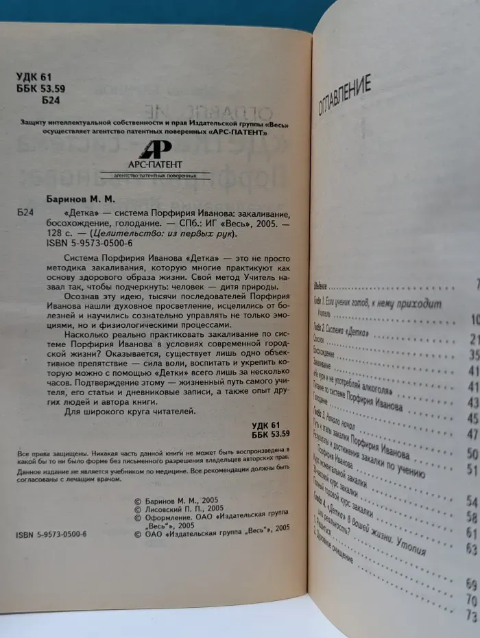 Целительство из первых уст. «Детка» — система Порфирия Иванова: закаливание, босохождение, голодание