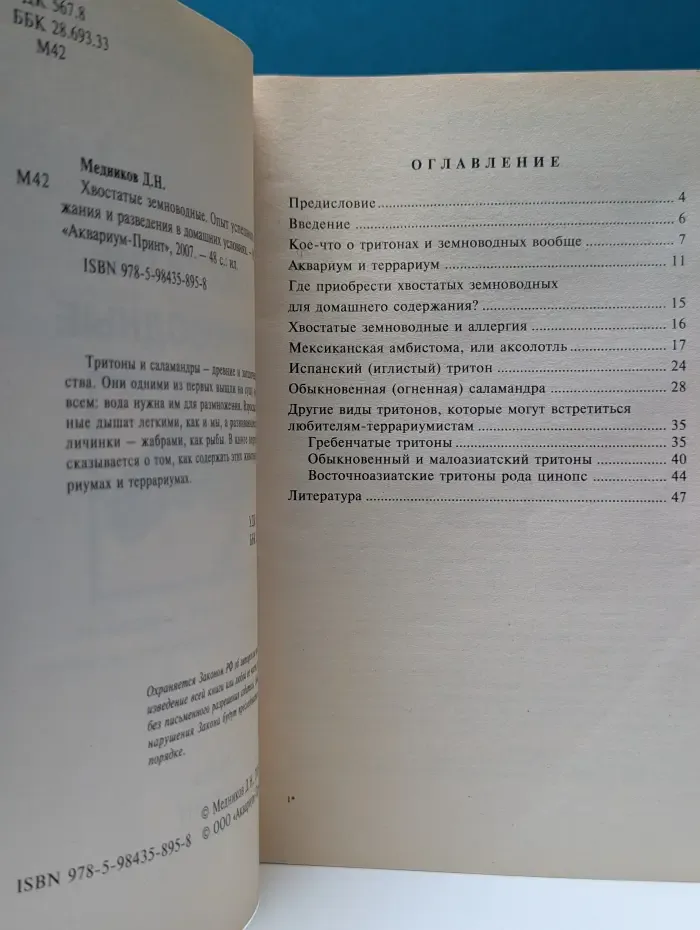 Животные без аллергии. Хвостатые земноводные. Опыт успешного содержания и разведения в домашних условиях