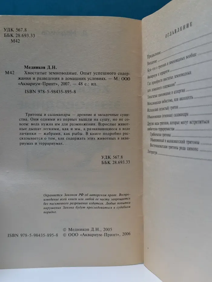 Животные без аллергии. Хвостатые земноводные. Опыт успешного содержания и разведения в домашних условиях