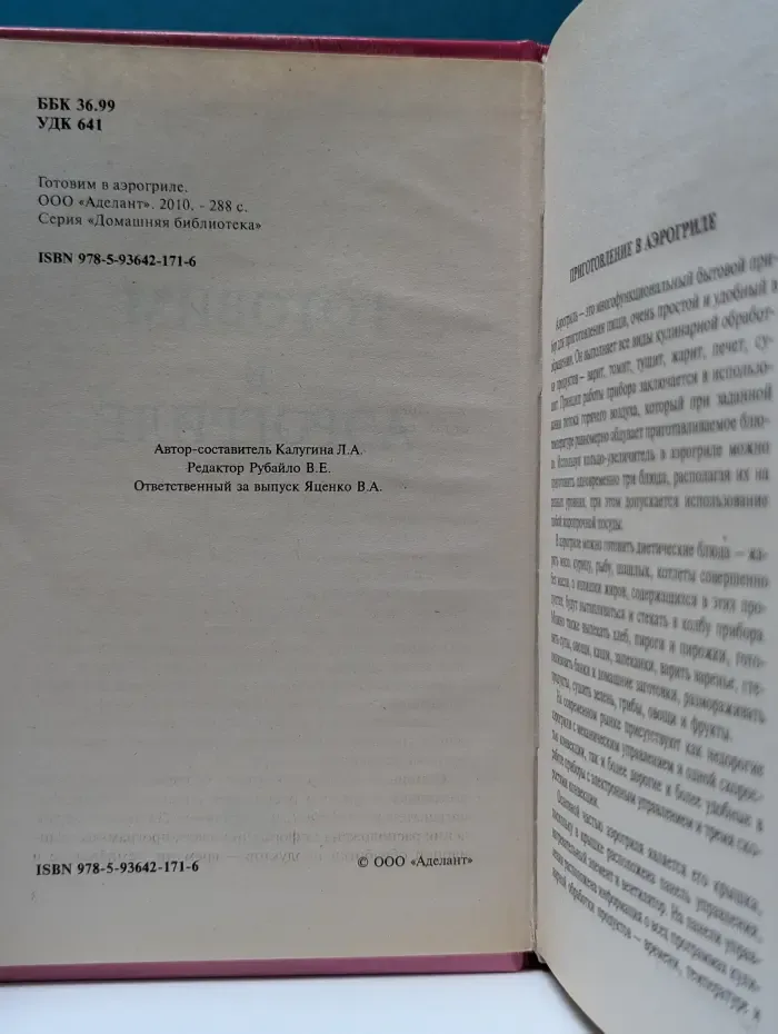 Готовим в аэрогриле