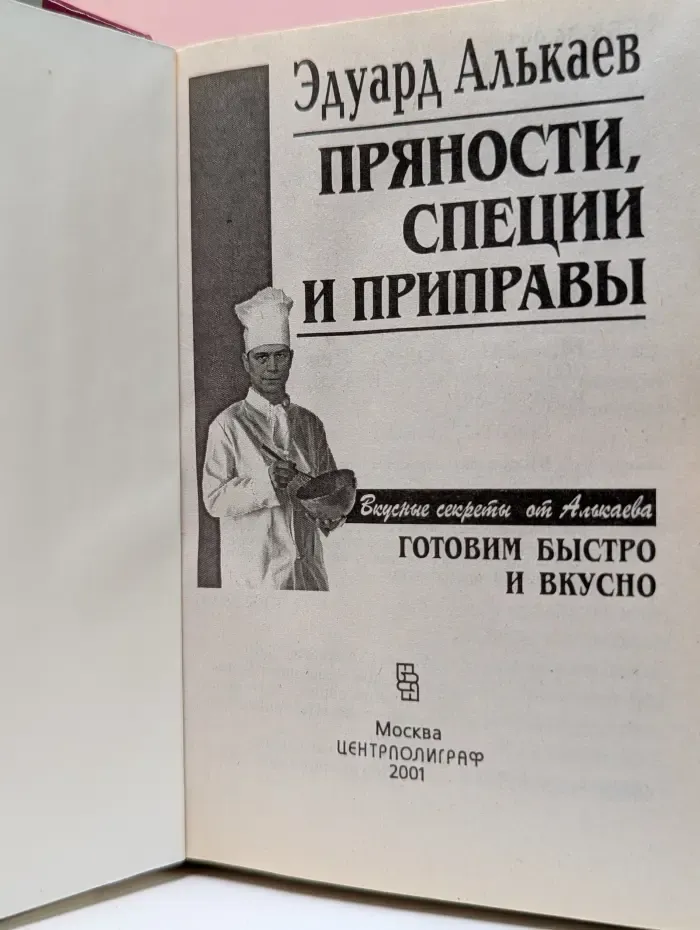 Пряности, специи и приправы