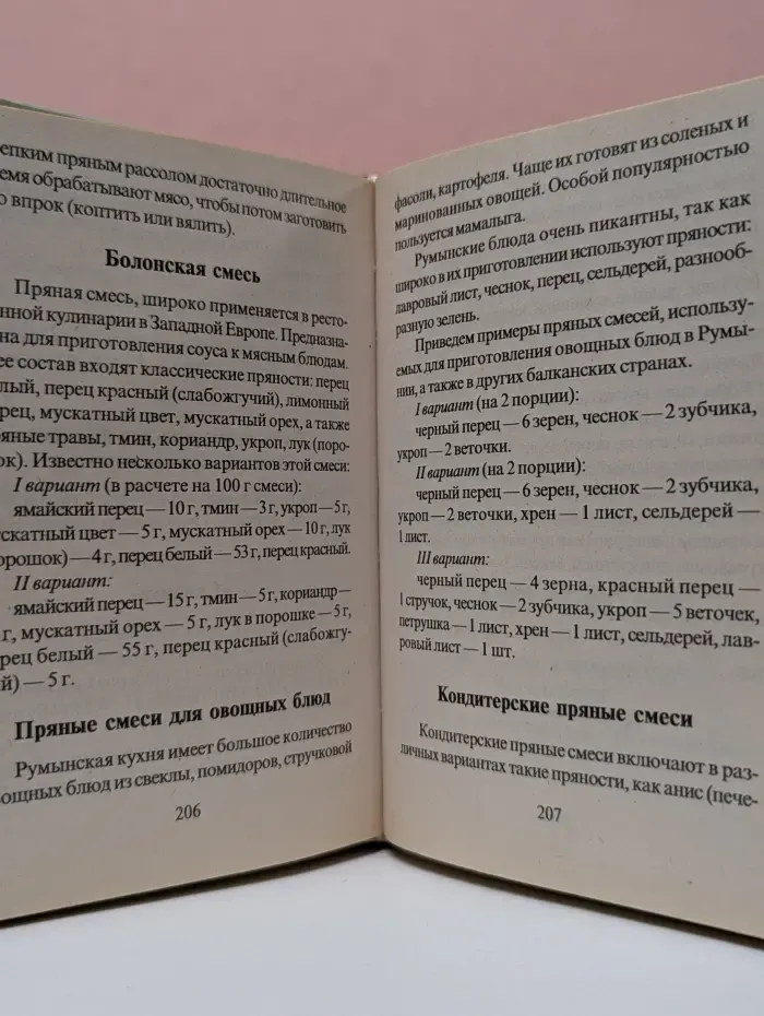 Пряности, специи и приправы