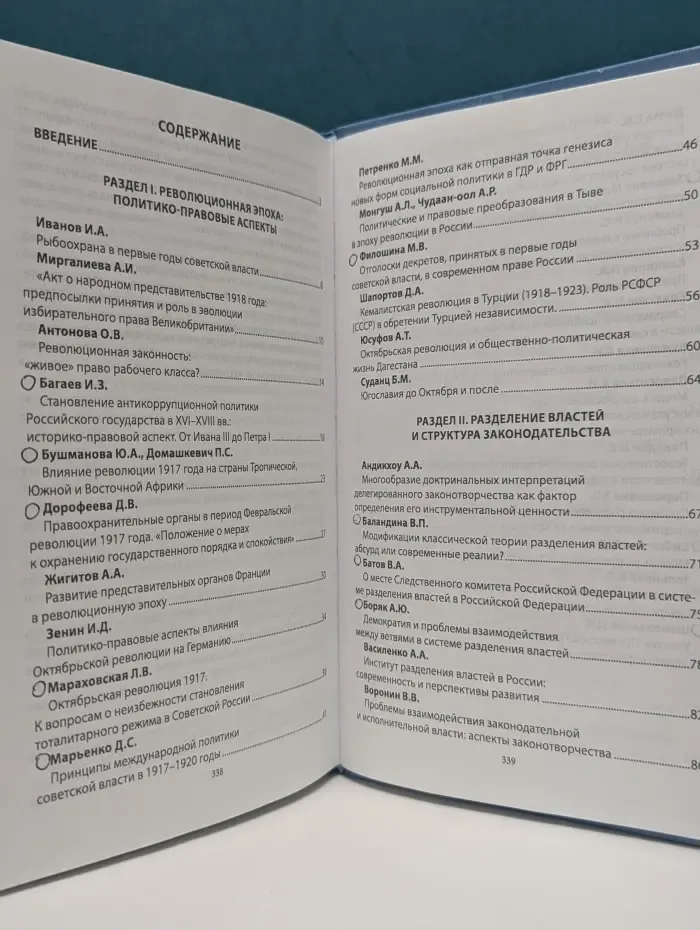 IV Студенческий юридический форум. Сборник докладов и тезисов выступлений участников. В 4 томах. Том 1