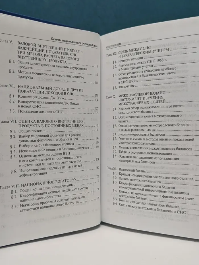 Основы национального счетоводства
