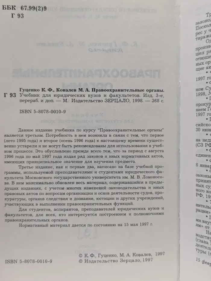 Правоохранительные органы