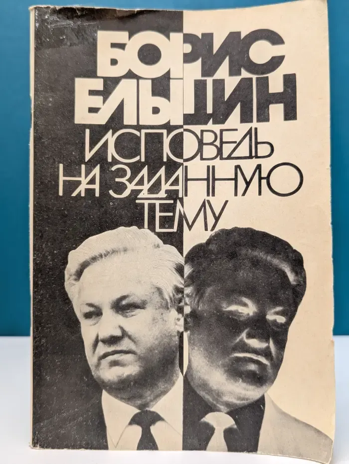 Исповедь на заданную тему